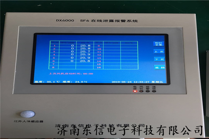 紅外式高純六氟化硫氣體報警器