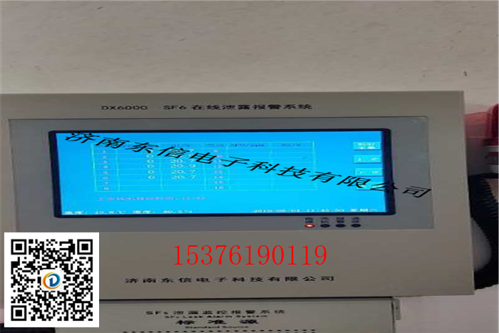 壁掛式SF6氣體泄漏在線檢測報警系統(tǒng)